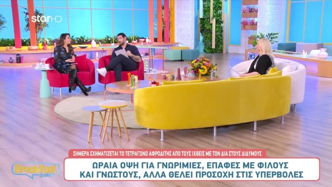 Άση Μπήλιου: Πώς μας επηρεάζει το τετράγωνο Αφροδίτης - Δία;