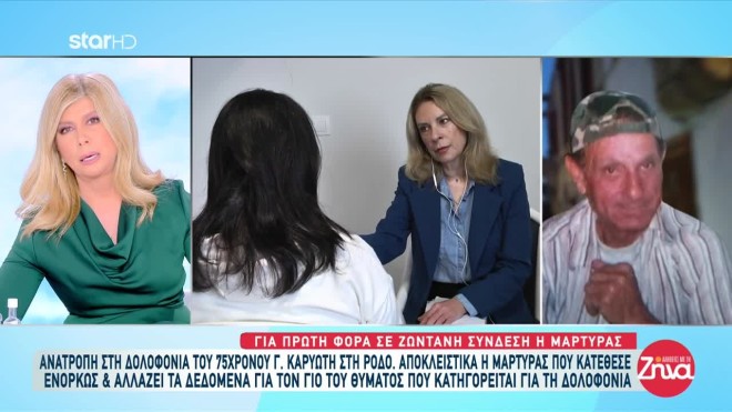 Ρόδος: Mάρτυρας «δείχνει» άλλον δράστη για τη δολοφονία του Γιώργου Καρυώτη