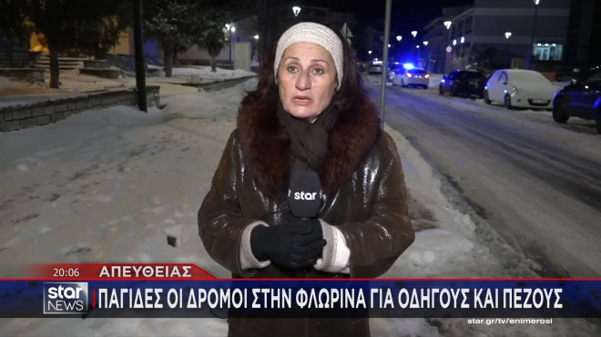 Επιμένουν οι πολικές θερμοκρασίες στην Βόρεια Ελλάδα