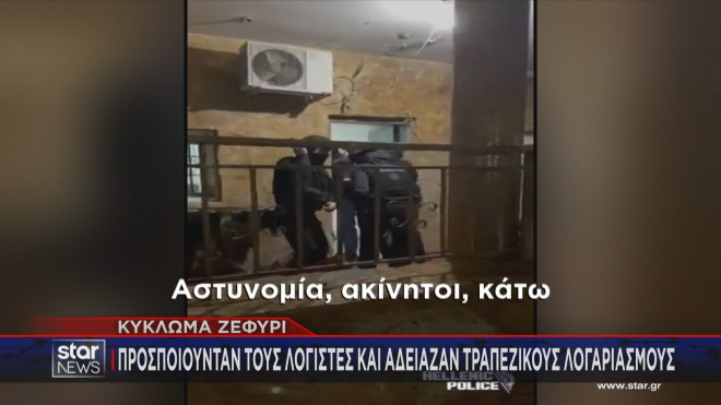 Η επιχείρηση της ΕΛΑΣ στο Ζεφύρι  