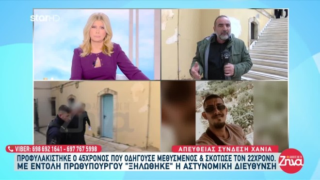 Τροχαίο Χανιά: «Ζητώ συγγνώμη, μακάρι να ήμουν στη θέση του 22χρονου»