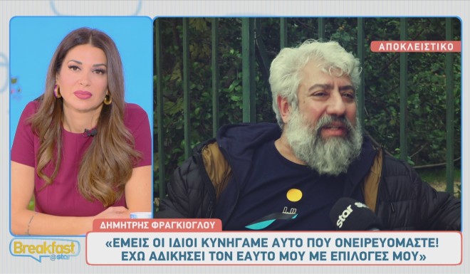 Δημήτρης Φραγκιόγλου: «Με είχε περιορίσει ο ρόλος του Χλαπάτσα»