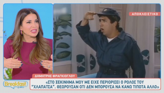 Δημήτρης Φραγκιόγλου: «Με είχε περιορίσει ο ρόλος του Χλαπάτσα»