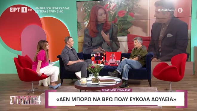 Γεννατάς: «Στέλνω μηνύματα για δουλειά και τους λέω ότι κάνω τη γάτα...»
