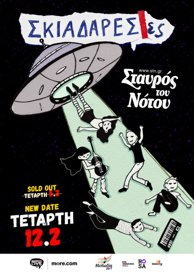 Σκιαδαρέσες: Live στον Σταυρό του Νότου Club
