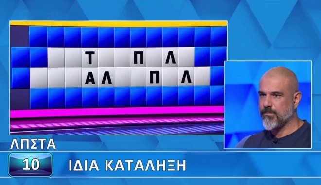 Τροχός της Τύχης: Ο Δημήτρης βρήκε την ίδια κατάληξη - Εσύ;