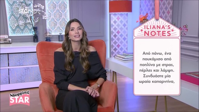Shopping Star: Τips για να είστε λουσάτες σε κοσμική ταβέρνα