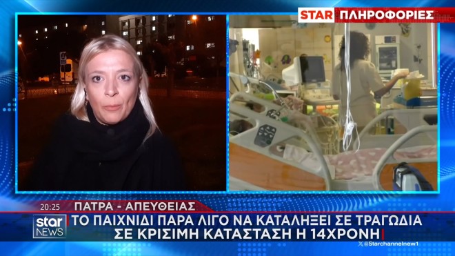 Πάτρα: Διασωληνωμένη η 14χρονη που έπεσε από βυτιοφόρο