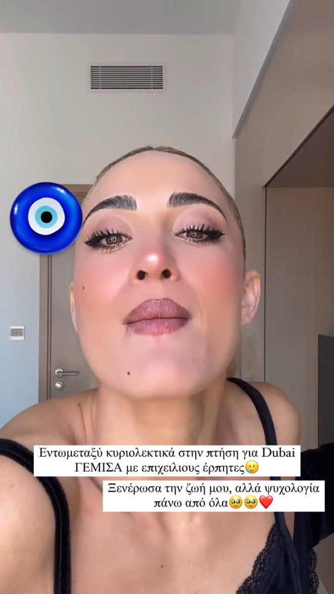 Πρόβλημα υγείας για την Ιωάννα Τούνη: «Χάλι, πόνος και φαγούρα»