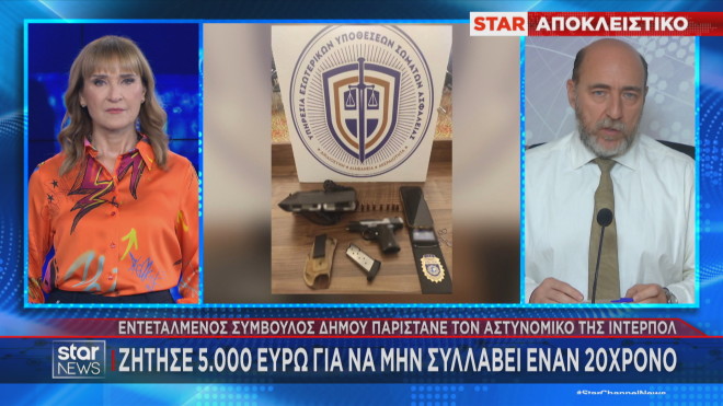 Το ρεπορτάζ του Star για τον 53χρονο σύμβουλο Δήμου που παρίστανε τον αστυνομικό της Ιντερπόλ  