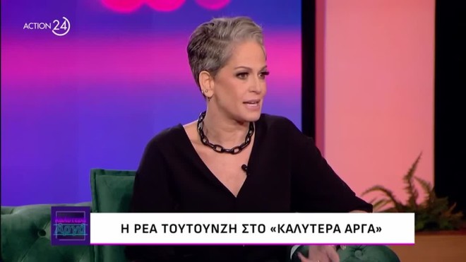 Ρέα Τουτουνζή