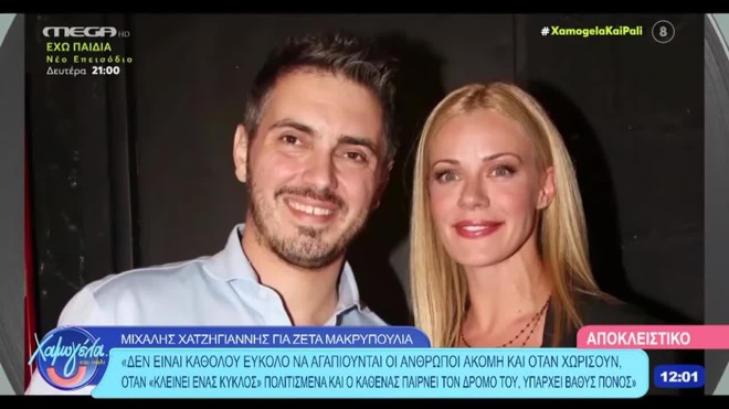 Χατζηγιάννης για Μακρυπούλια: Υπάρχει βαθύς πόνος όταν κλείνει ένας κύκλος