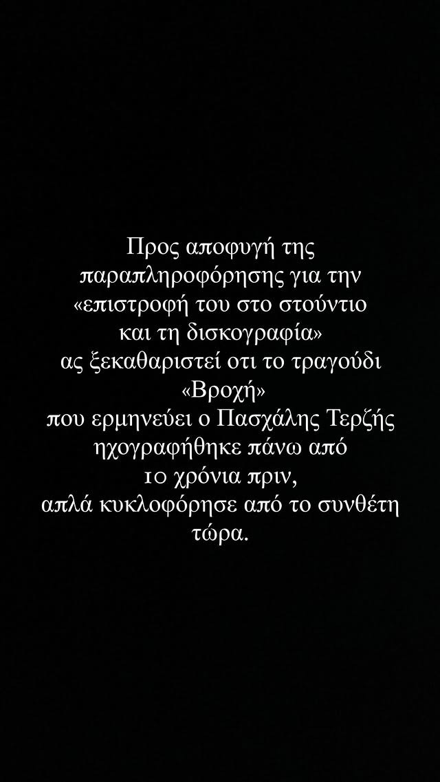 Γιάννα Τερζή: Διέψευσε τις φήμες για τον πατέρα της, Πασχάλη Τερζή