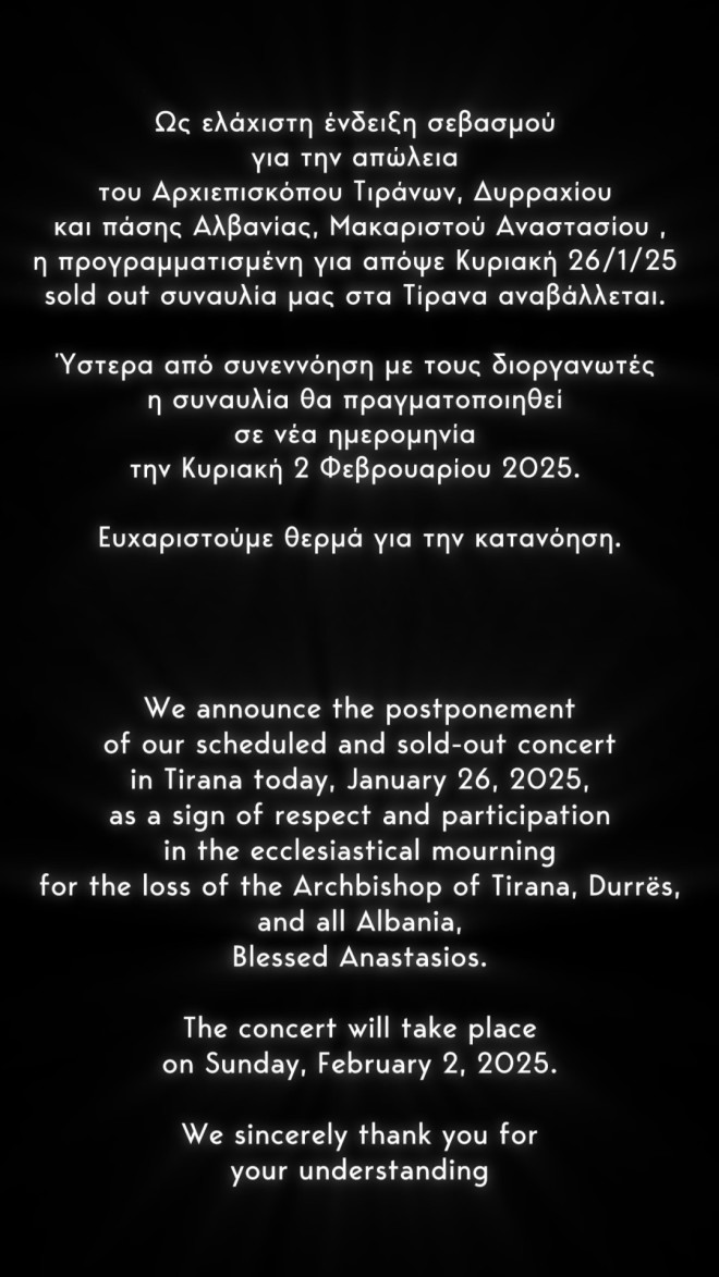 Κωνσταντίνος Αργυρός: Αναβάλλεται η αποψινή του συναυλία – Ο λόγος;