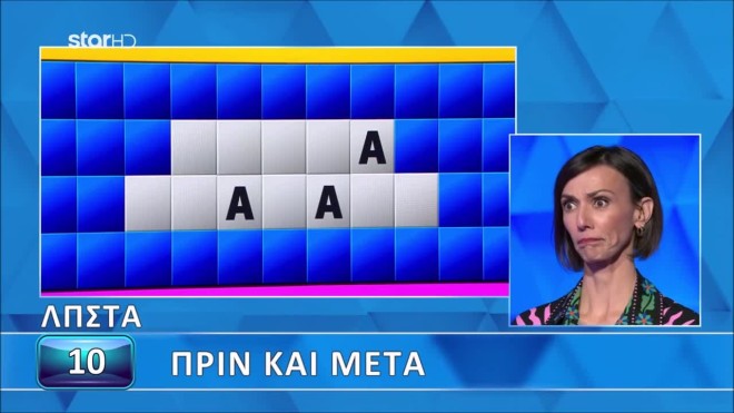 Τροχός της Τύχης: Το πριν και το μετά δε βοήθησαν στη λύση του γρίφου!