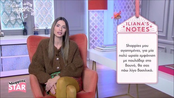 Shopping Star: Στην εκδρομή σου στο βουνό, ντύσου σαν τη Νταϊάνα