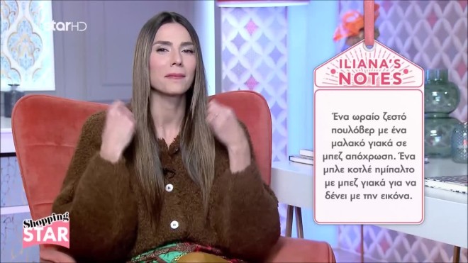 Shopping Star: Στην εκδρομή σου στο βουνό, ντύσου σαν τη Νταϊάνα