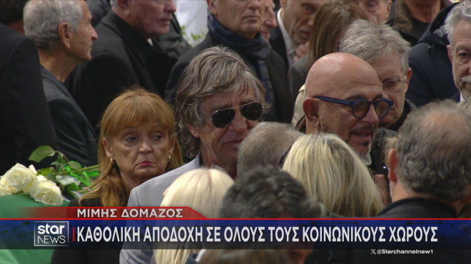 Ο Θωμάς Μαύρος στην κηδεία του Μίμη Δομάζου  