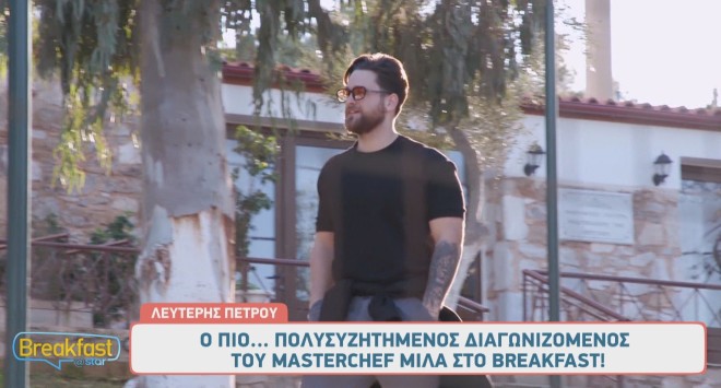 MasterChef - Λευτέρης: «Θα χαρώ να φτάσω μακριά στον διαγωνισμό»