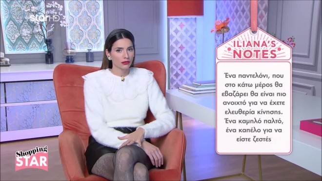 Shopping Star: Έτσι θα είστε στιλάτες στην εκδρομή σας στο βουνό