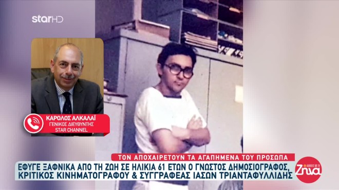 Θάνατος Τριανταφυλλίδη: «Μερικά πράγματα είναι άτυχα και άδικα στη ζωή»