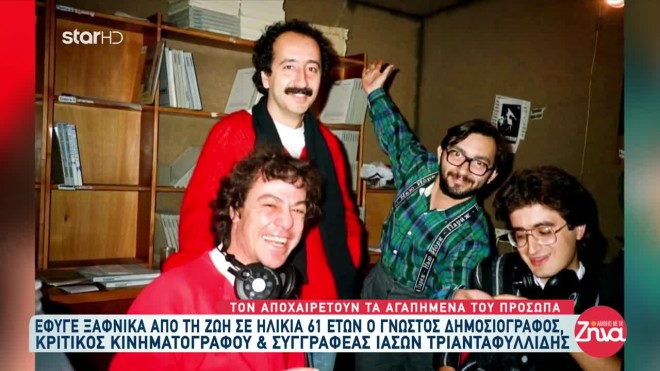Θάνατος Τριανταφυλλίδη: «Μερικά πράγματα είναι άτυχα και άδικα στη ζωή»