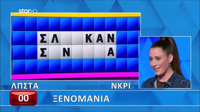 Τροχός της Τύχης: Μπορείς να λύσεις τον γρίφο; Η Λυδία έφτασε κοντά
