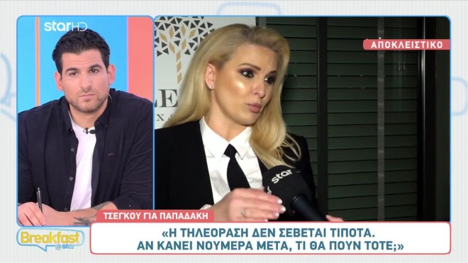 ΤΣΕΓΚΟΥ