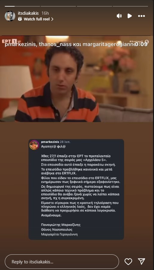 «Αρχελάου 5»: Τι συνέβη με το επεισόδιο της σειράς της ΕΡΤ για τα Τέμπη