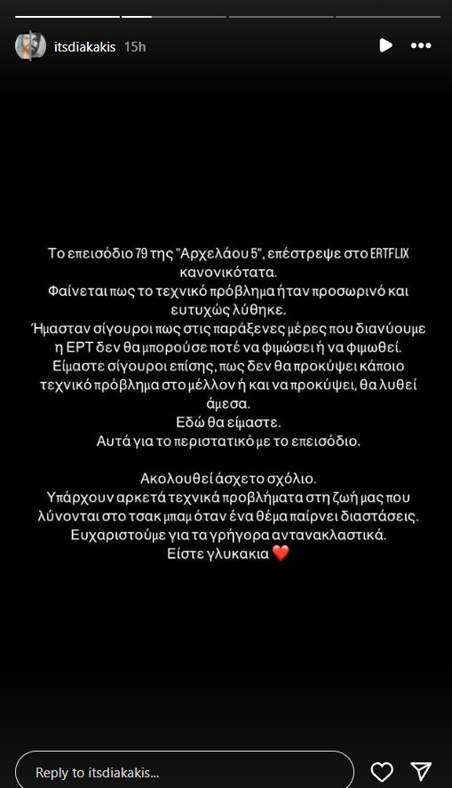 «Αρχελάου 5»: Τι συνέβη με το επεισόδιο της σειράς της ΕΡΤ για τα Τέμπη