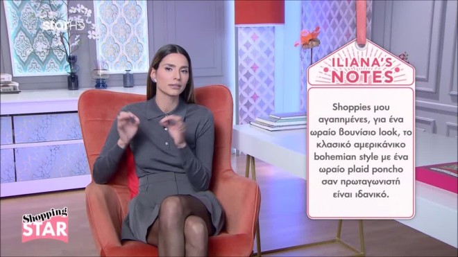 Shopping Star: Πώς να πετύχετε το τέλειο βουνίσιο λουκ