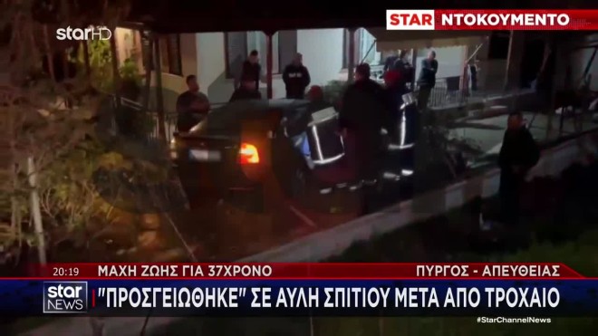 Πύργος: 37χρονος «προσγειώθηκε» σε αυλή σπιτιού μετά από τροχαίο