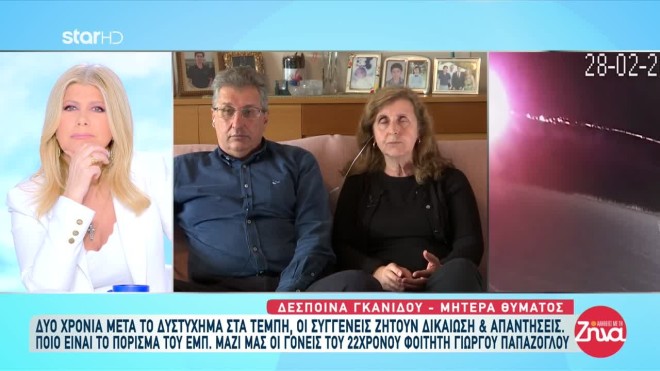 Τέμπη: Ξέσπούν οι γονείς του 22χρονου Γιώργου Παπάζογλου
