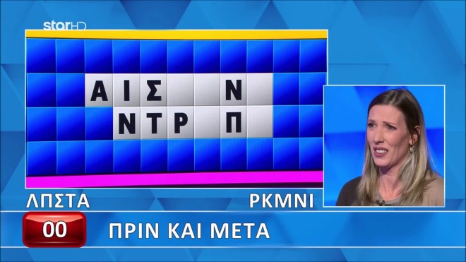 Τροχός της Τύχης: Η παίκτρια «πάλεψε», αλλά δεν έλυσε τον γρίφο