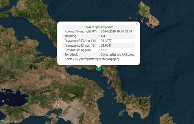 Σεισμός 4,4 Ρίχτερ στο Αλιβέρι