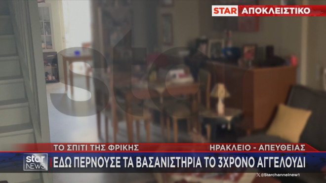 O απεσταλμένος του Star Αλέξανδρος Γύγος, βρέθηκε στο σπίτι κολαστήριο στο Ηράκλειο, εκεί όπου μαρτύρησε ο μικρός Άγγελος