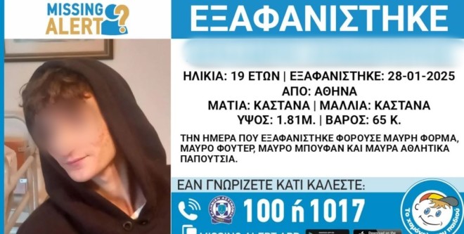 Εξαφάνιση Γαλάτσι