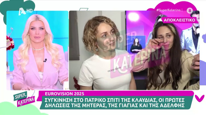 Eurovision 2025- Klavdia: Η συγκίνηση της οικογένειάς της μετά τη νίκη της