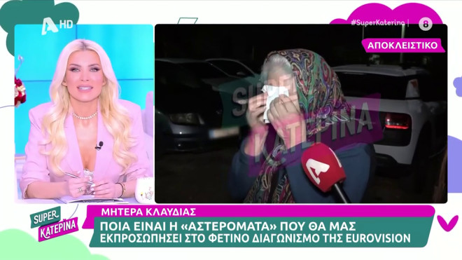 Eurovision 2025- Klavdia: Η συγκίνηση της οικογένειάς της μετά τη νίκη της