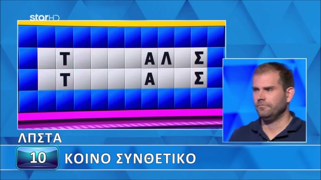 Τροχός της Τύχης: Κοινό συνθετικό, δύσκολος ο γρίφος - Θα τον λύσεις;
