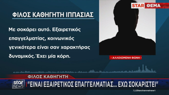 Καθηγητής ιππασίας κατηγορείται ότι ασελγούσε σε επτά μαθήτριες του