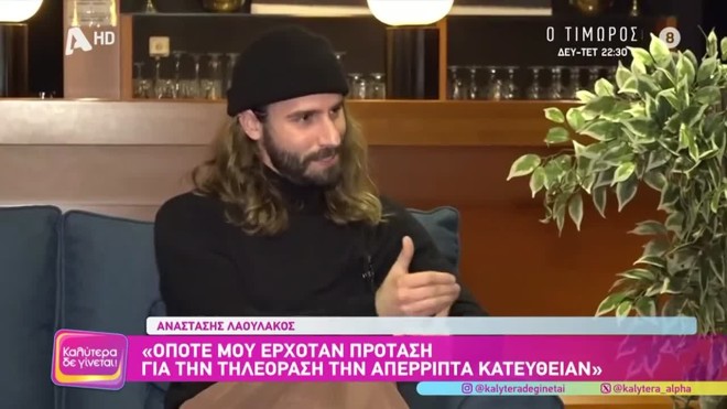 Αναστάσης Λαουλάκος: «Οι Ψυχοκόρες έγιναν από σπόντα»