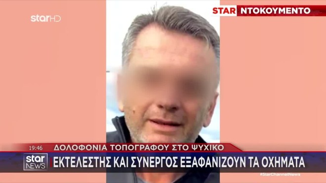Η μητέρα του τοπογράφου στο STAR