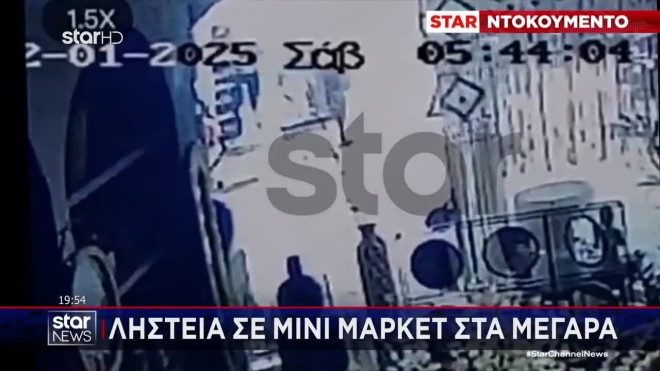 Μέγαρα: Πήγε να ληστέψει μίνι μάρκετ και τον εμπόδισε συνοριοφύλακας
