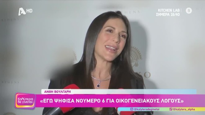 Ανθή Βούλγαρη: Ο σύζυγός της συμμετείχε στον εθνικό τελικό της Eurovision