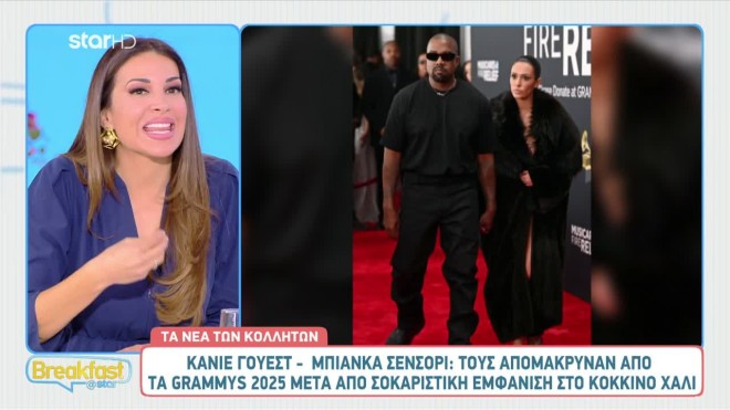 Grammy: Η Μπιάνκα Σενσόρι πήγε... γυμνή στο κόκκινο χαλί και την έδιωξαν!