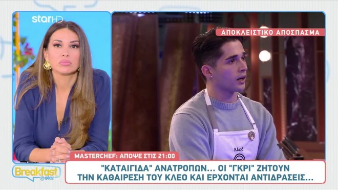 Οι «γκρι» θέλουν να καθαιρέσουν τον Κλεό από αργηγό 