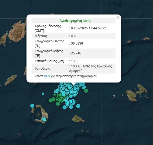 Σεισμός τώρα στην Αμοργό