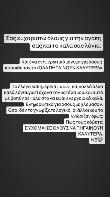 Νίνο: Η ανάρτηση για τον θάνατο του πατέρα του & το «καρφί» για τη Ζόζεφιν