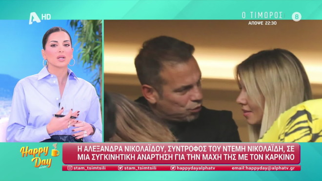 «Ο Ντέμης Νικολαΐδης της στάθηκε πάρα πολύ στη μάχη της με τον καρκίνο»